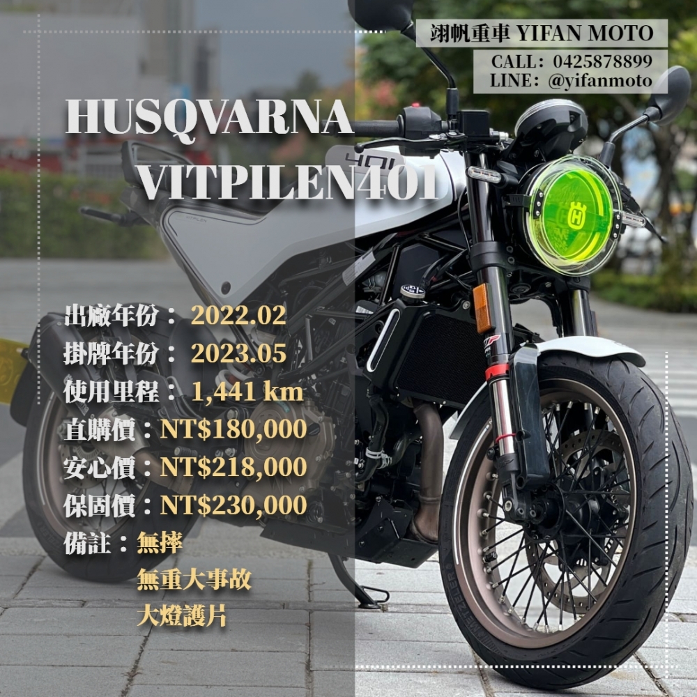 【2022 HUSQVARNA VITPILEN401】