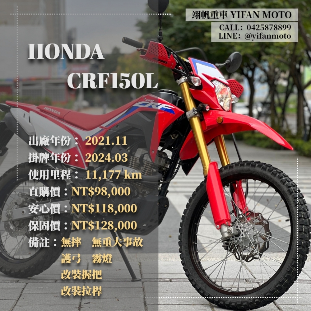 【2021 HONDA CRF150L】