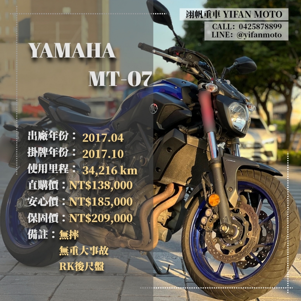 【2017 YAMAHA MT-07】