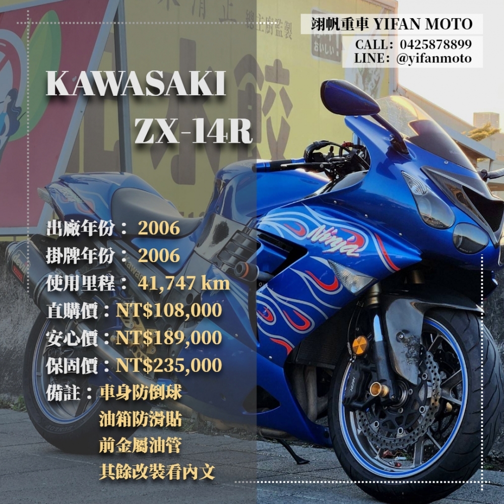 【2006 KAWASAKI ZX-14R】