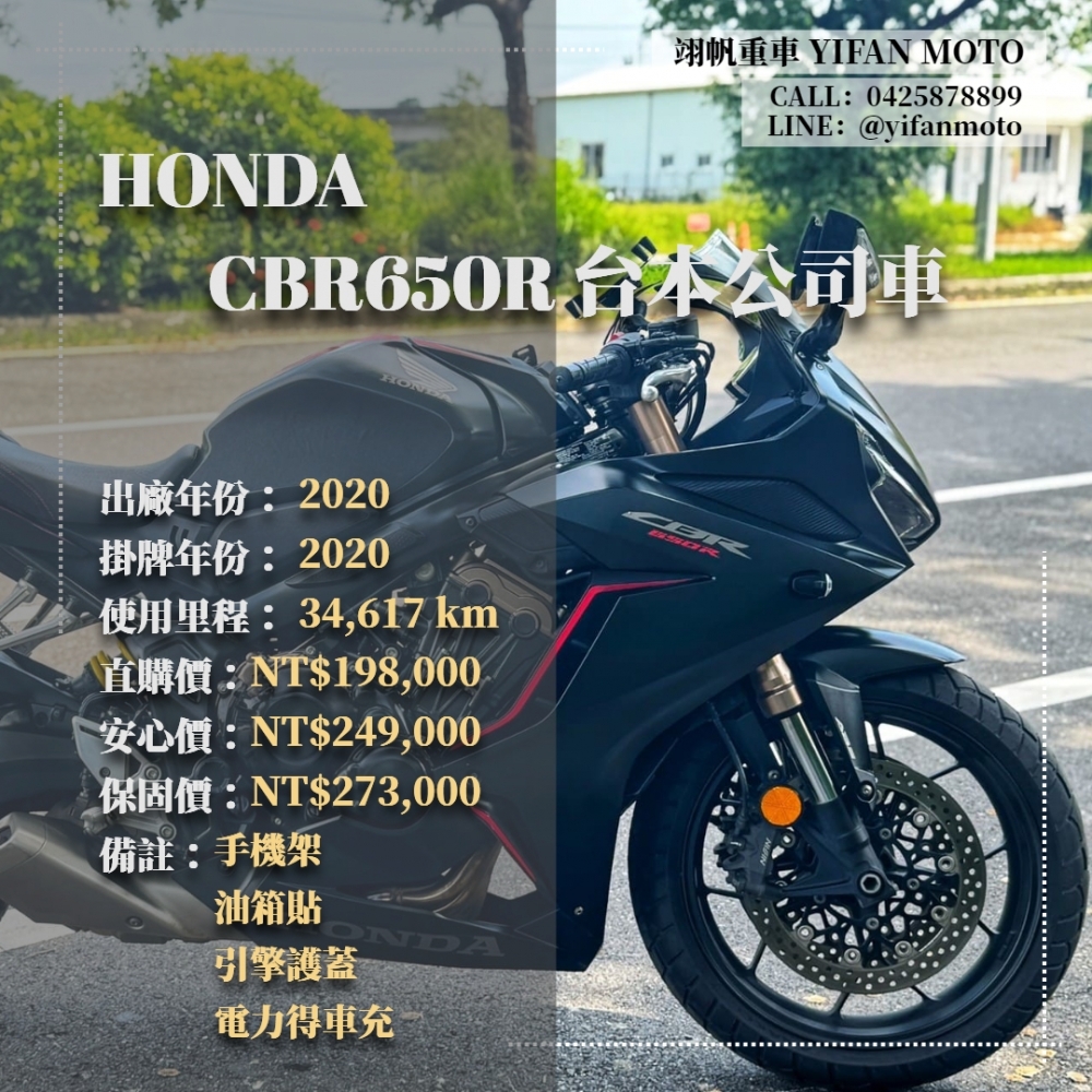 【2020 HONDA CBR650R 台本公司車】