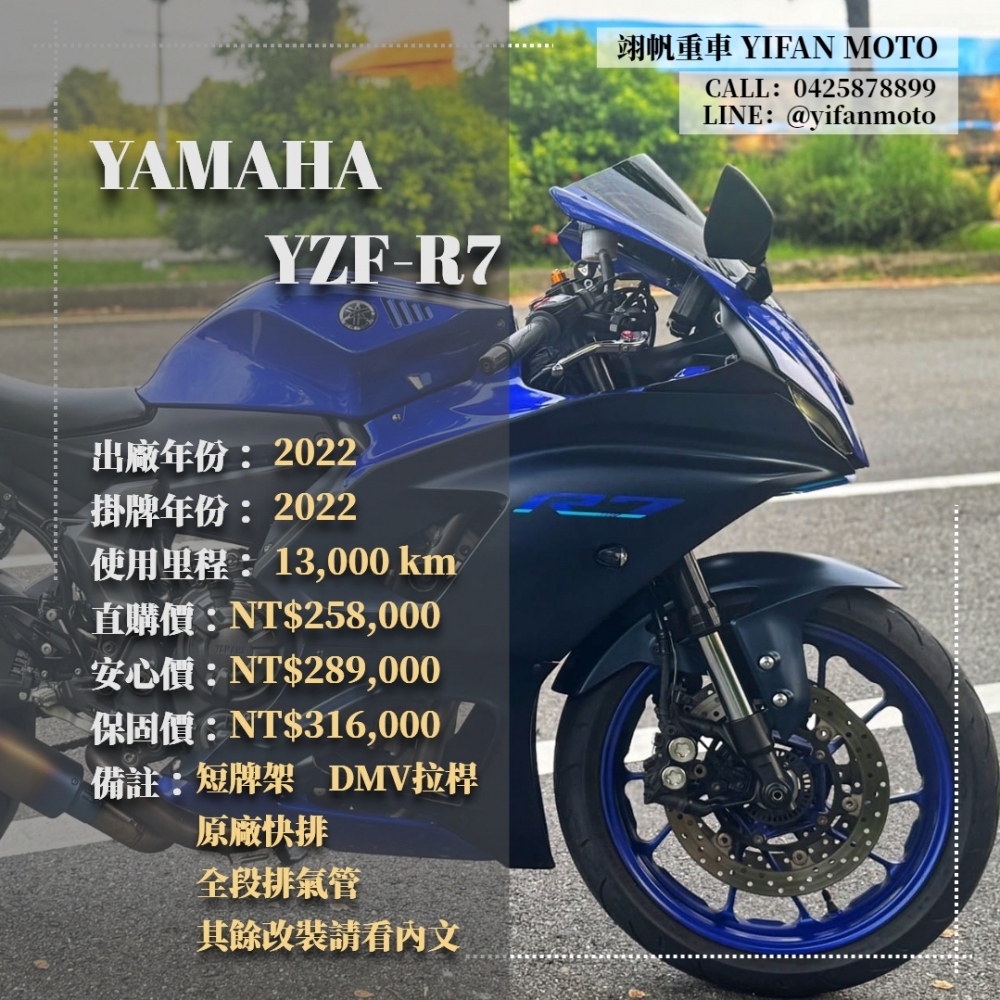 【2022 YAMAHA YZF-R7】