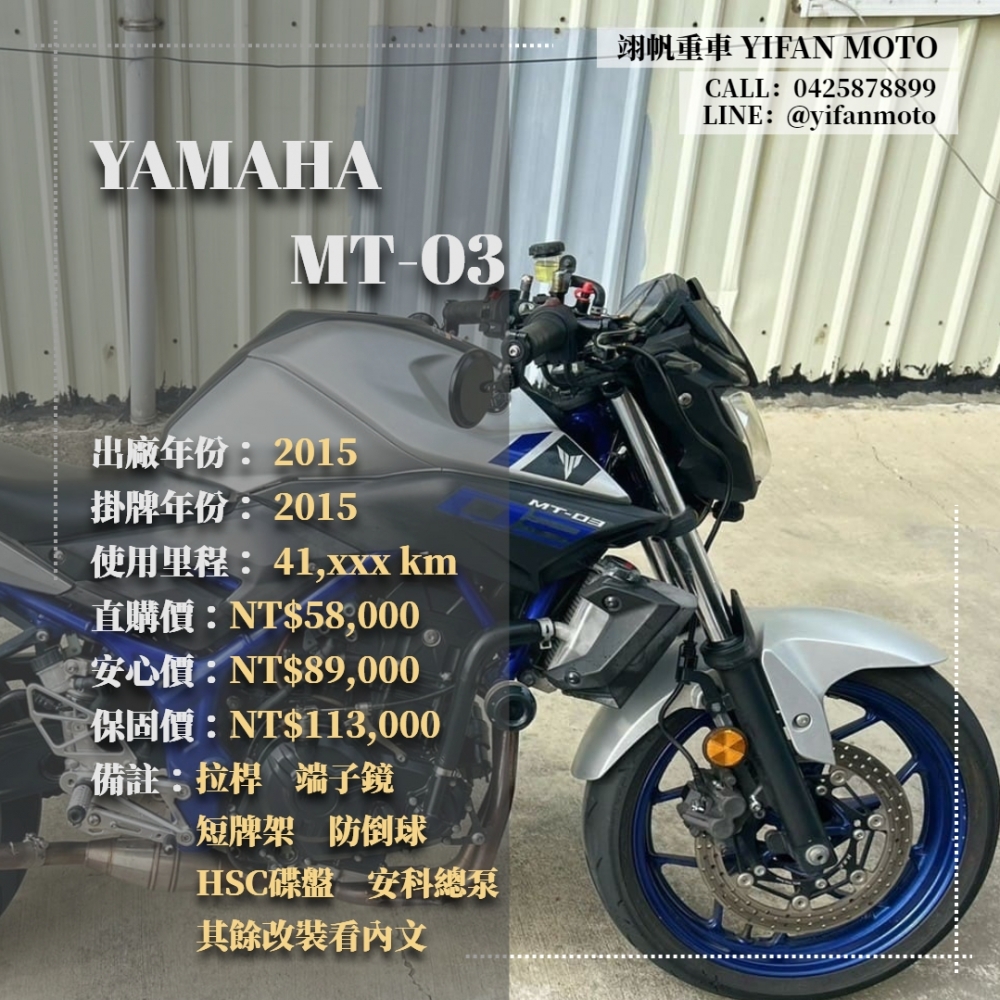 【2015 YAMAHA MT-03】