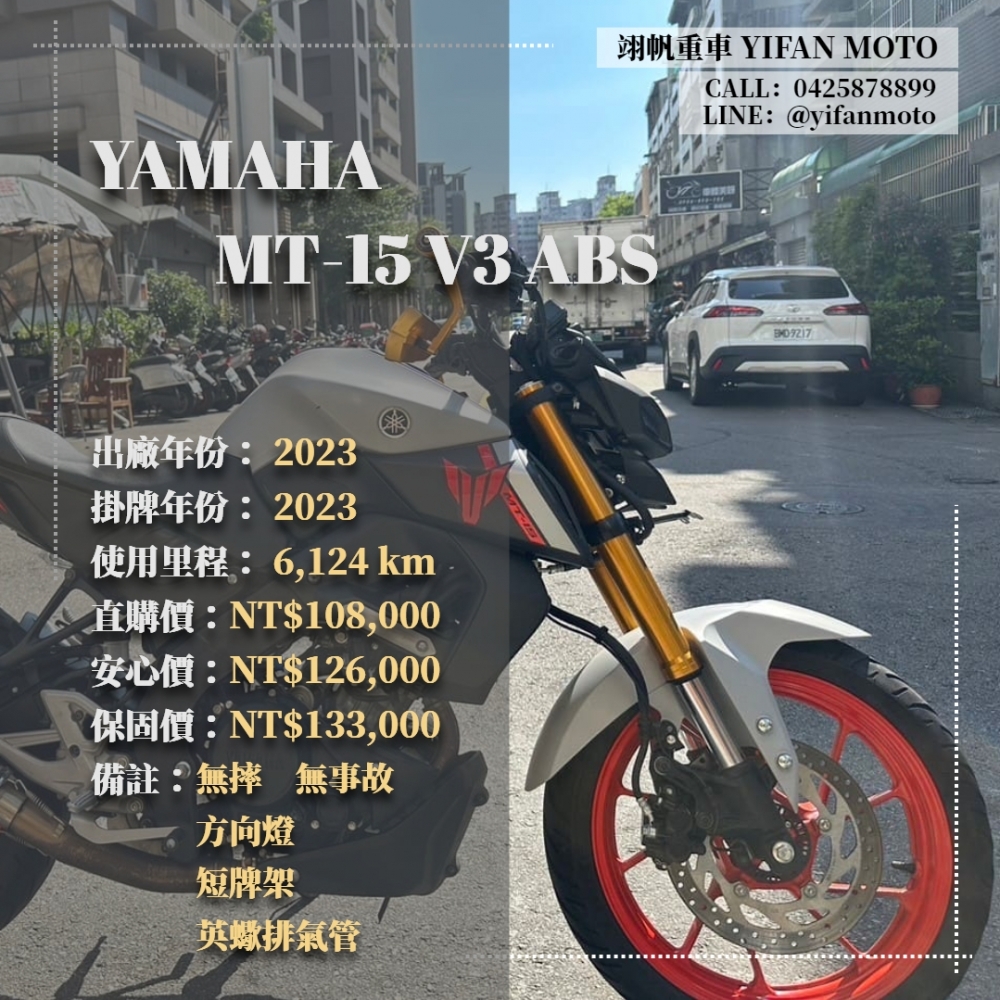 【2023 YAMAHA MT-15 V3 ABS】