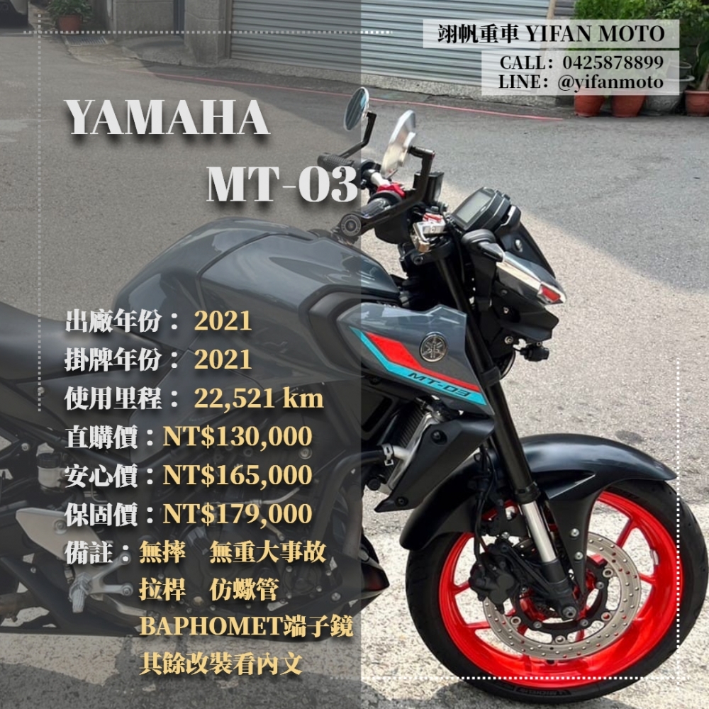 【2021 YAMAHA MT-03】