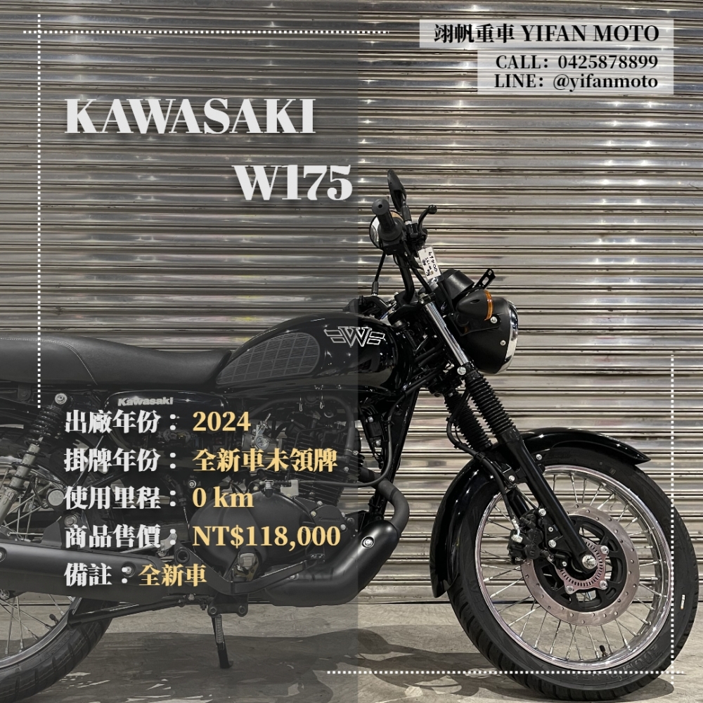 【2024 KAWASAKI W175】