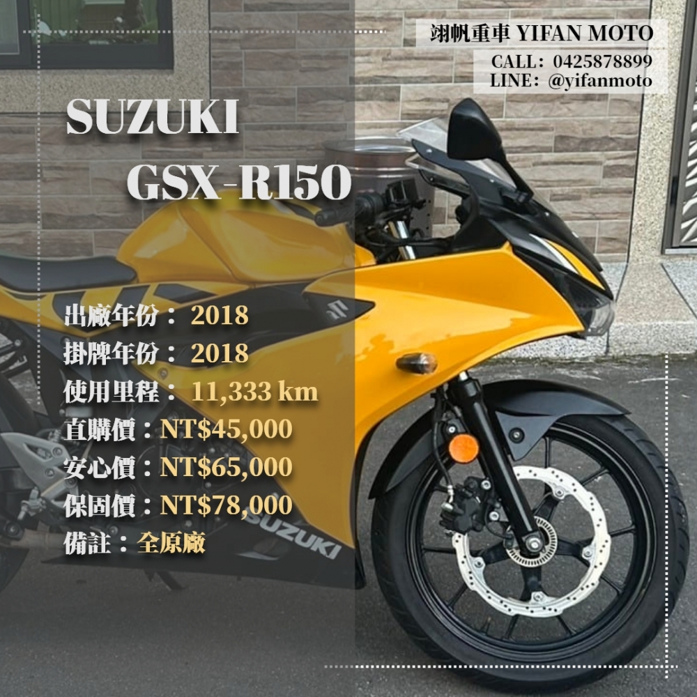 【2018 SUZUKI GSX-R150】