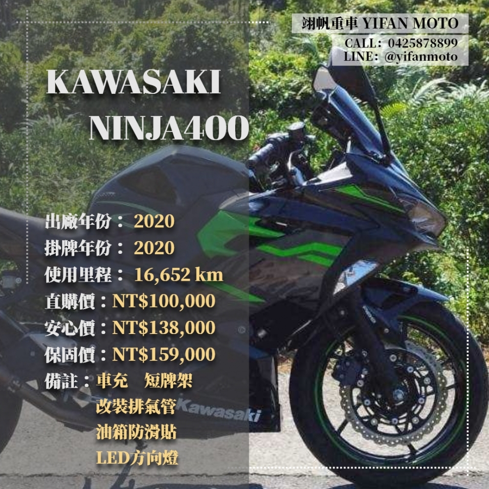 【2020 KAWASAKI NINJA400】