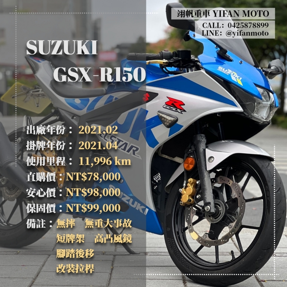 【2021 SUZUKI GSX-R150】