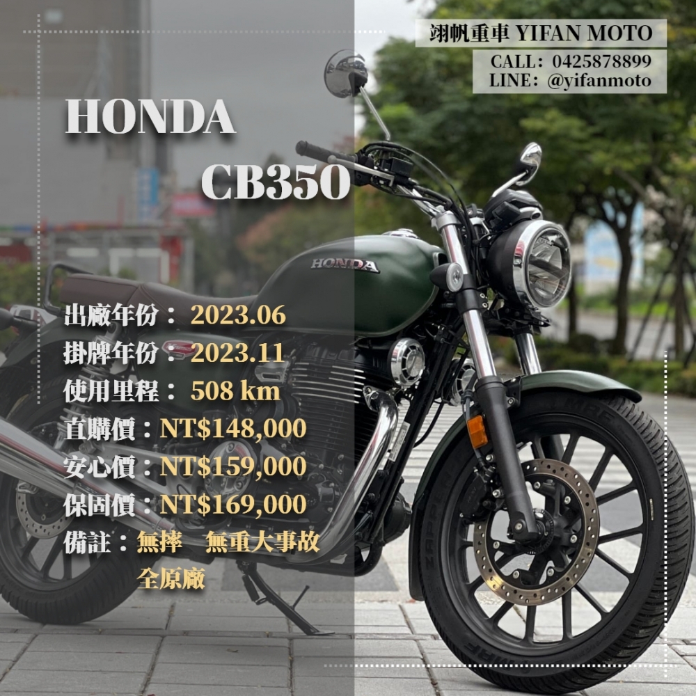 【2023 HONDA CB350】