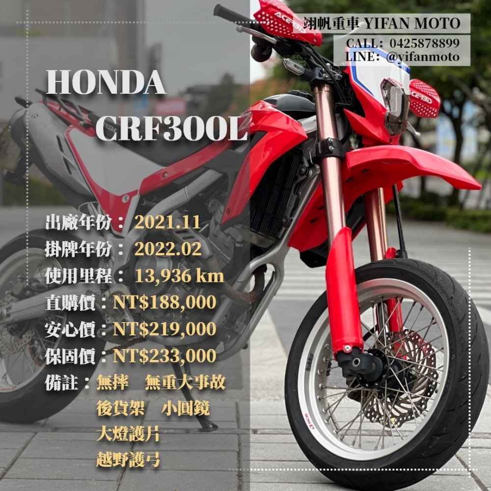 【2021 HONDA CRF300L】