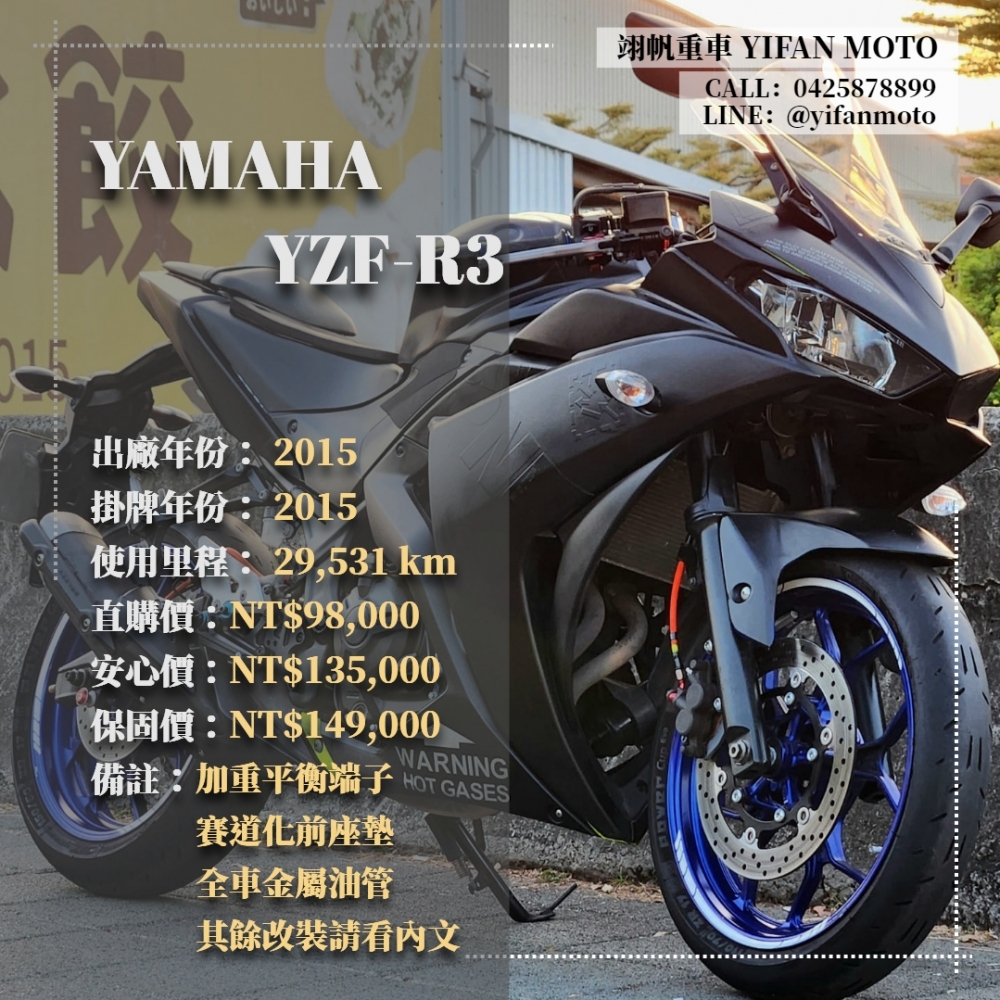 【2015 YAMAHA YZF-R3】