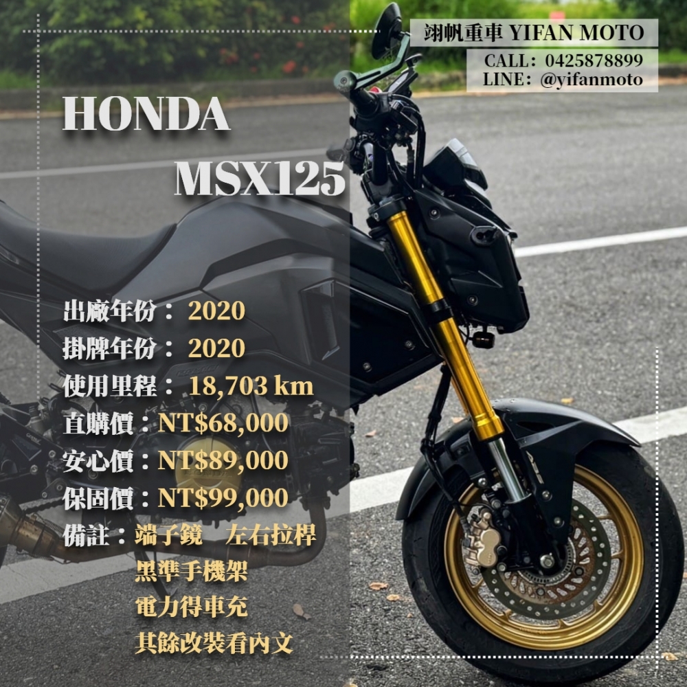 【2020 HONDA MSX125】