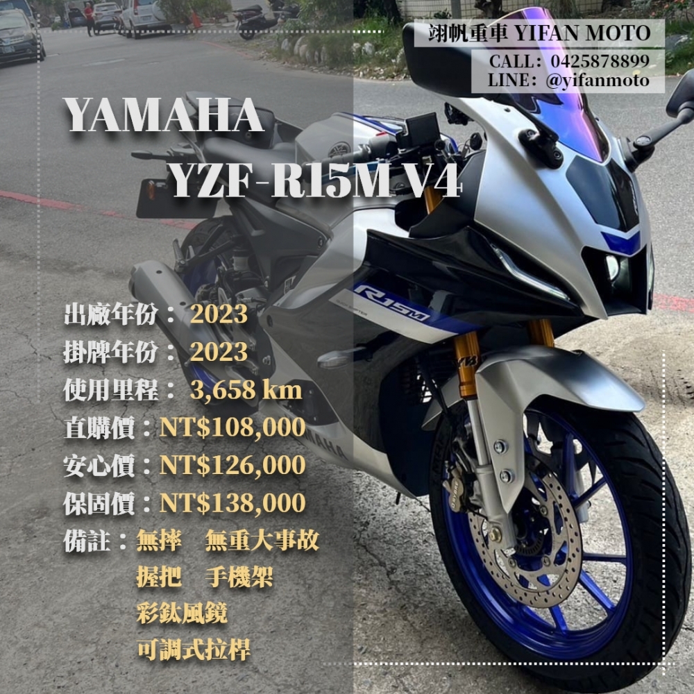 【2023 YAMAHA R15M V4】