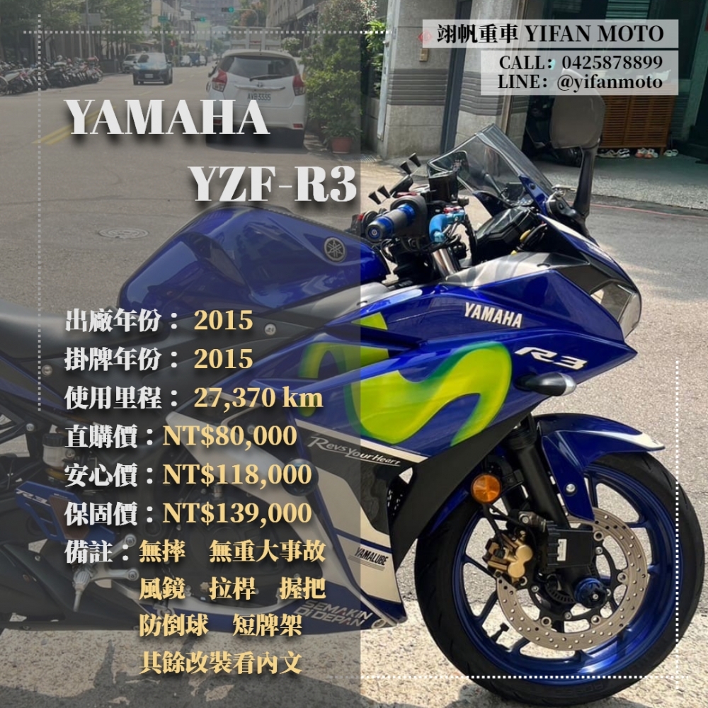 【2015 YAMAHA YZF-R3】