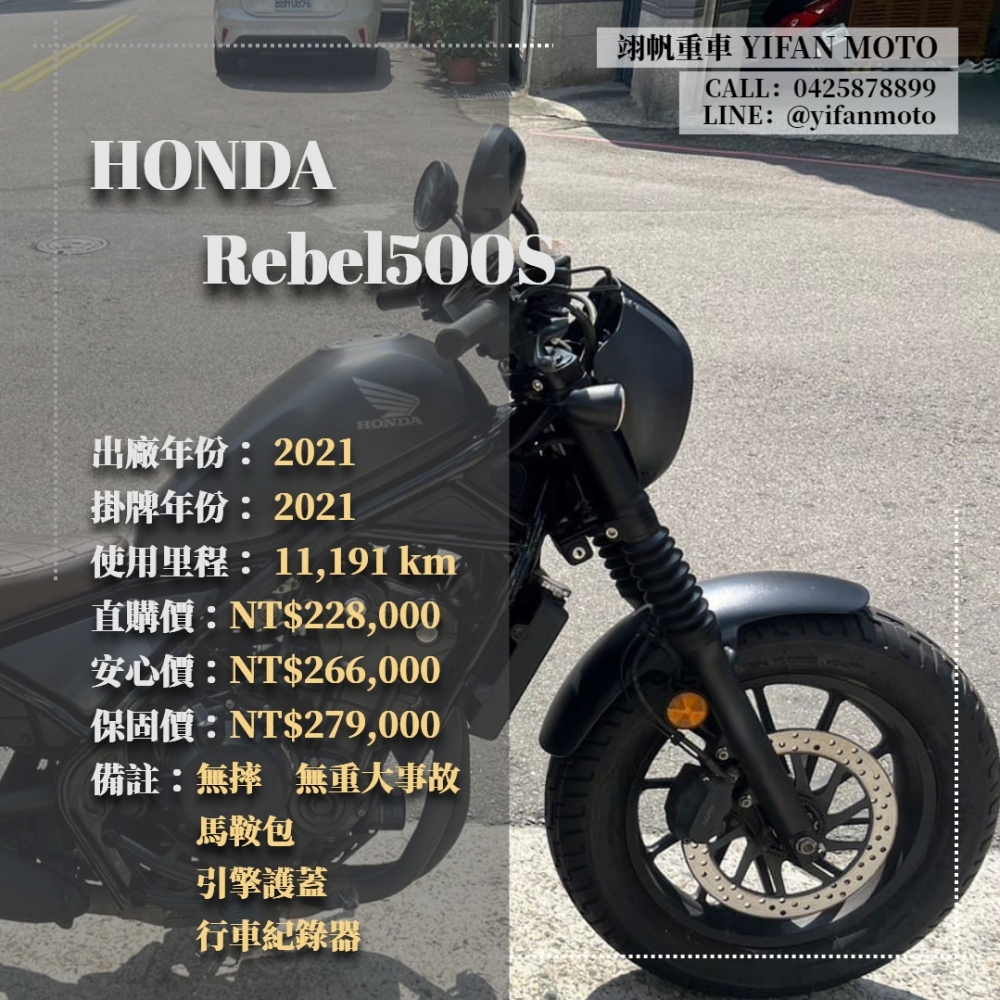 【2021 HONDA Rebel500S】