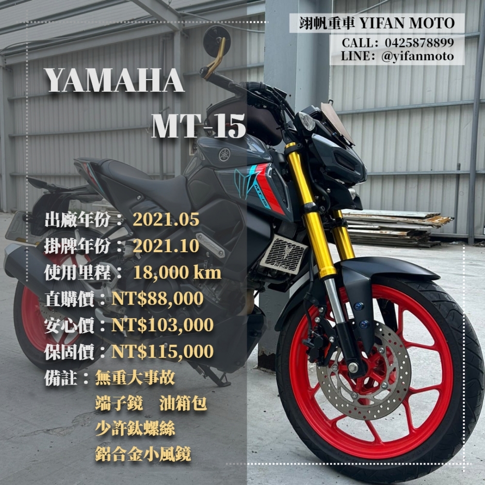 【2021 YAMAHA MT-15】