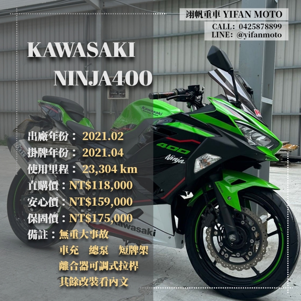 【2021 KAWASAKI NINJA400】