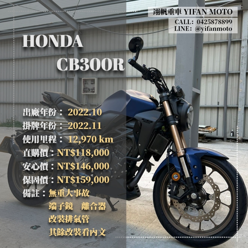 【2022 HONDA CB300R】