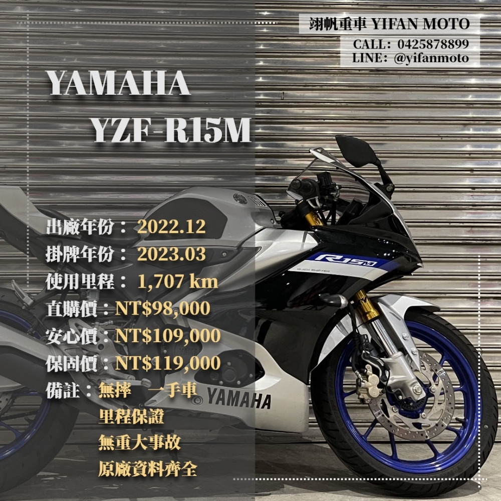 【2022 YAMAHA YZF-R15M】