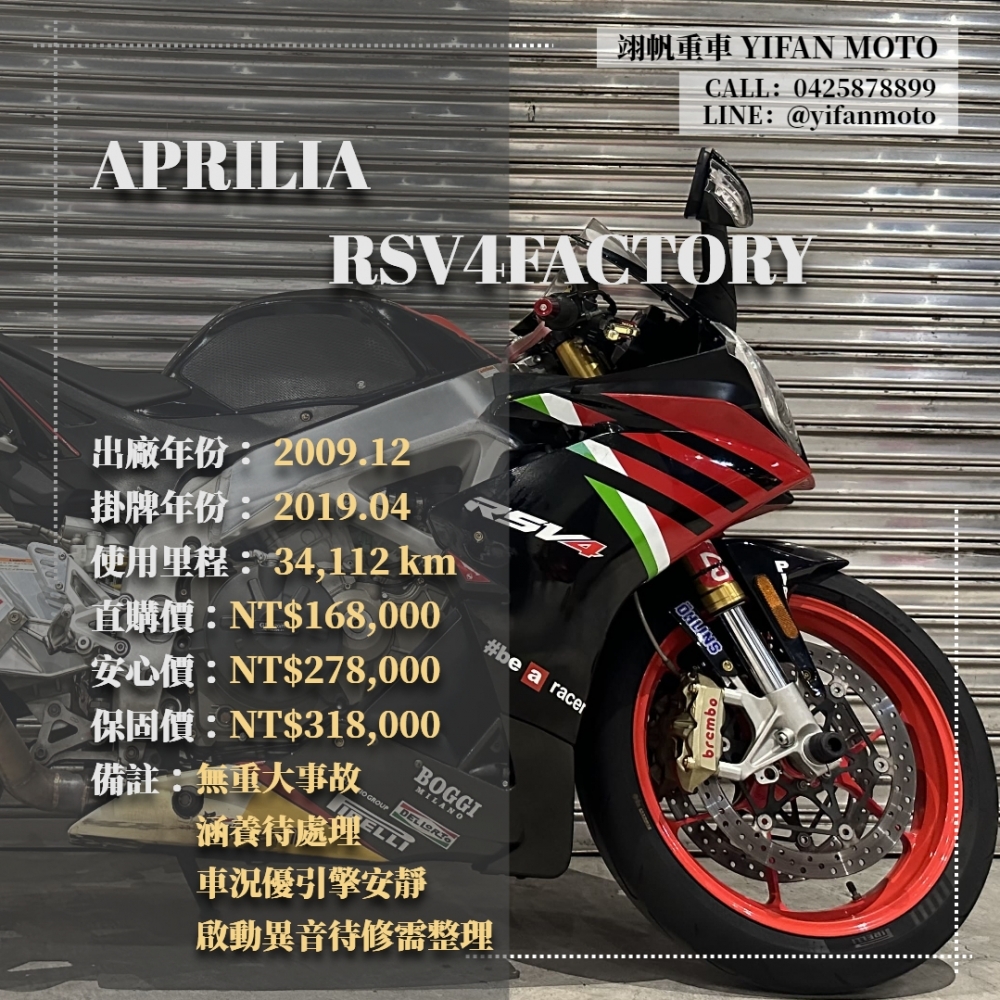 【2009 APRILIA RSV4FACTORY】