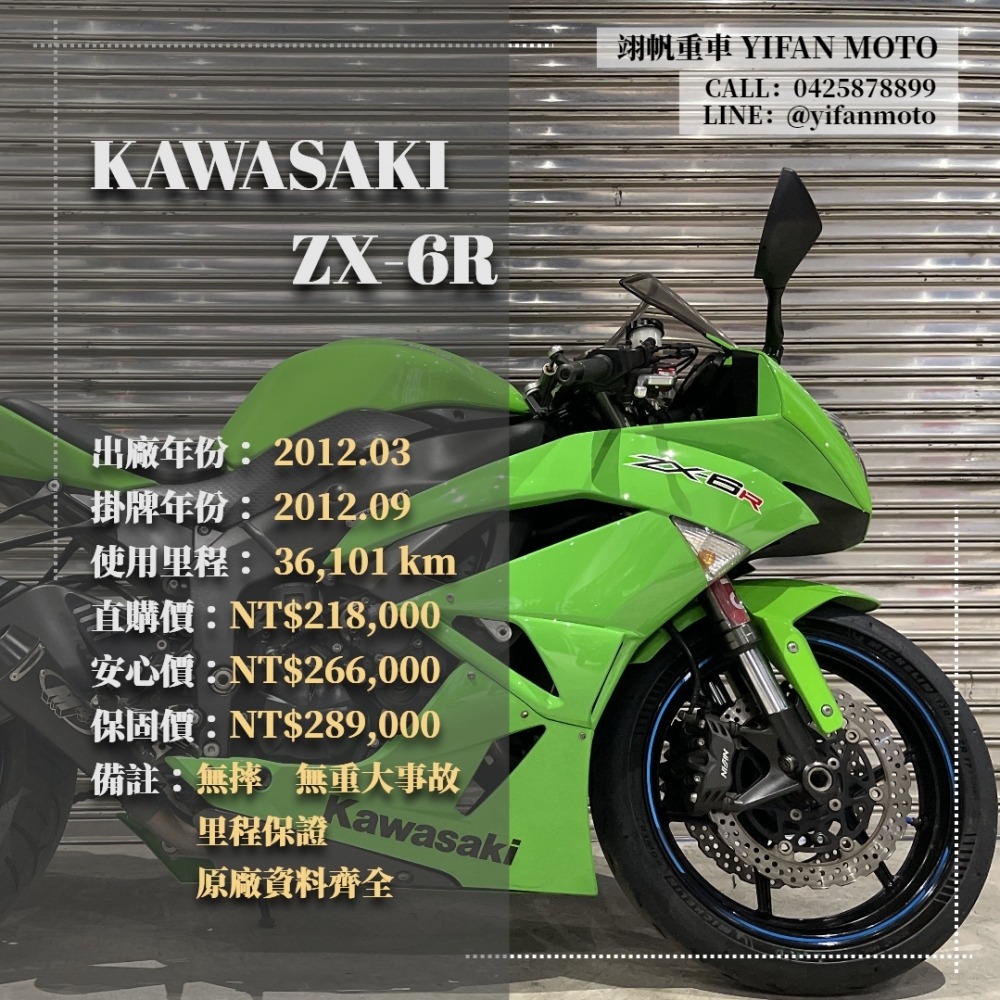 【2012 KAWASAKI ZX-6R】