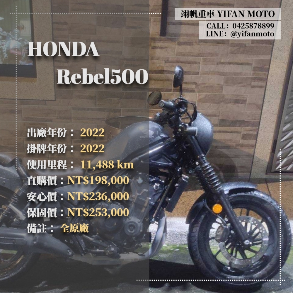 【2022 HONDA Rebel500】