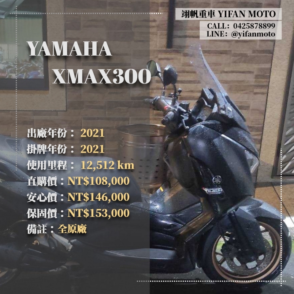 【2021 YAMAHA XMAX300】