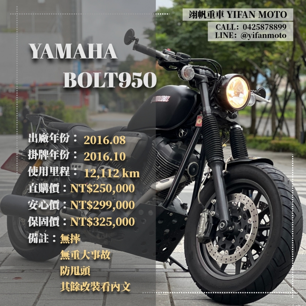 【2016 YAMAHA Bolt950】