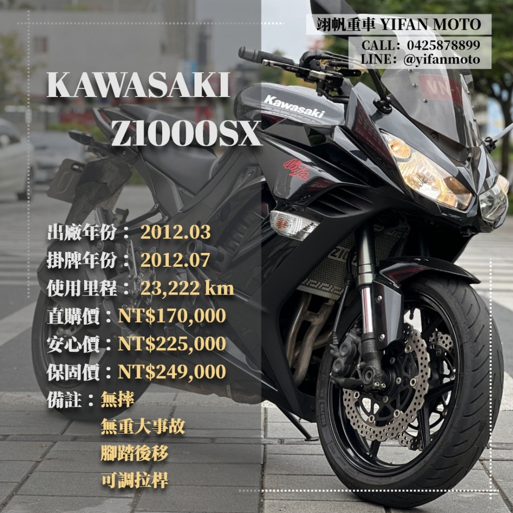 【2012 KAWASAKI Z1000SX】