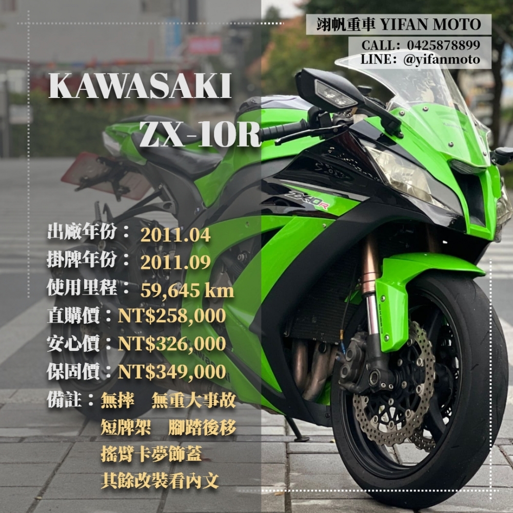 【2011 KAWASAKI ZX-10R】