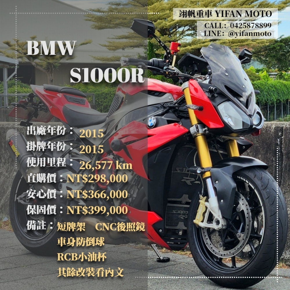 【2015 BMW S1000R】