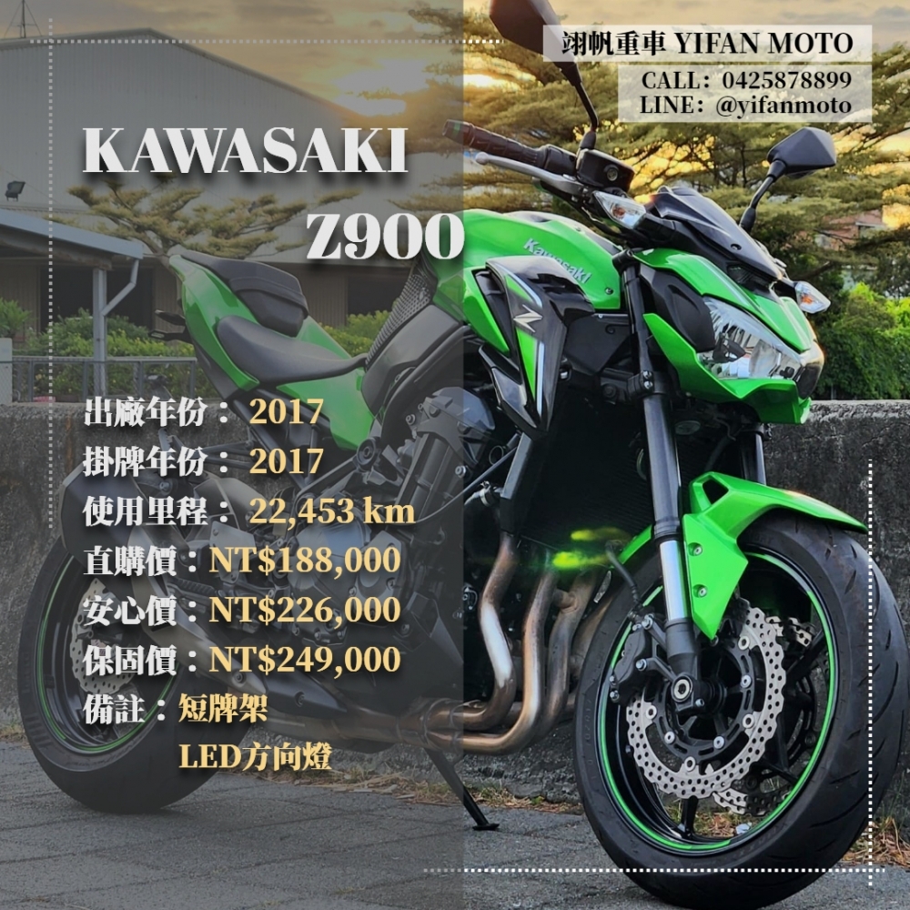 【2017 KAWASAKI Z900】