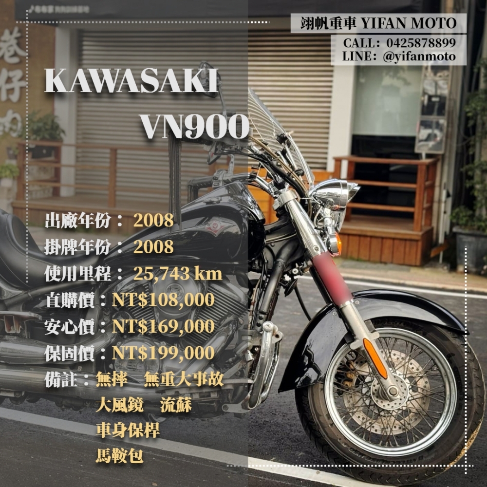 【2008 KAWASAKI VN900】