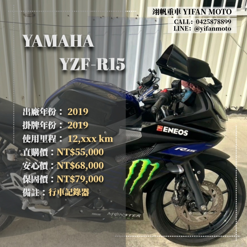 【2019 YAMAHA YZF-R15】