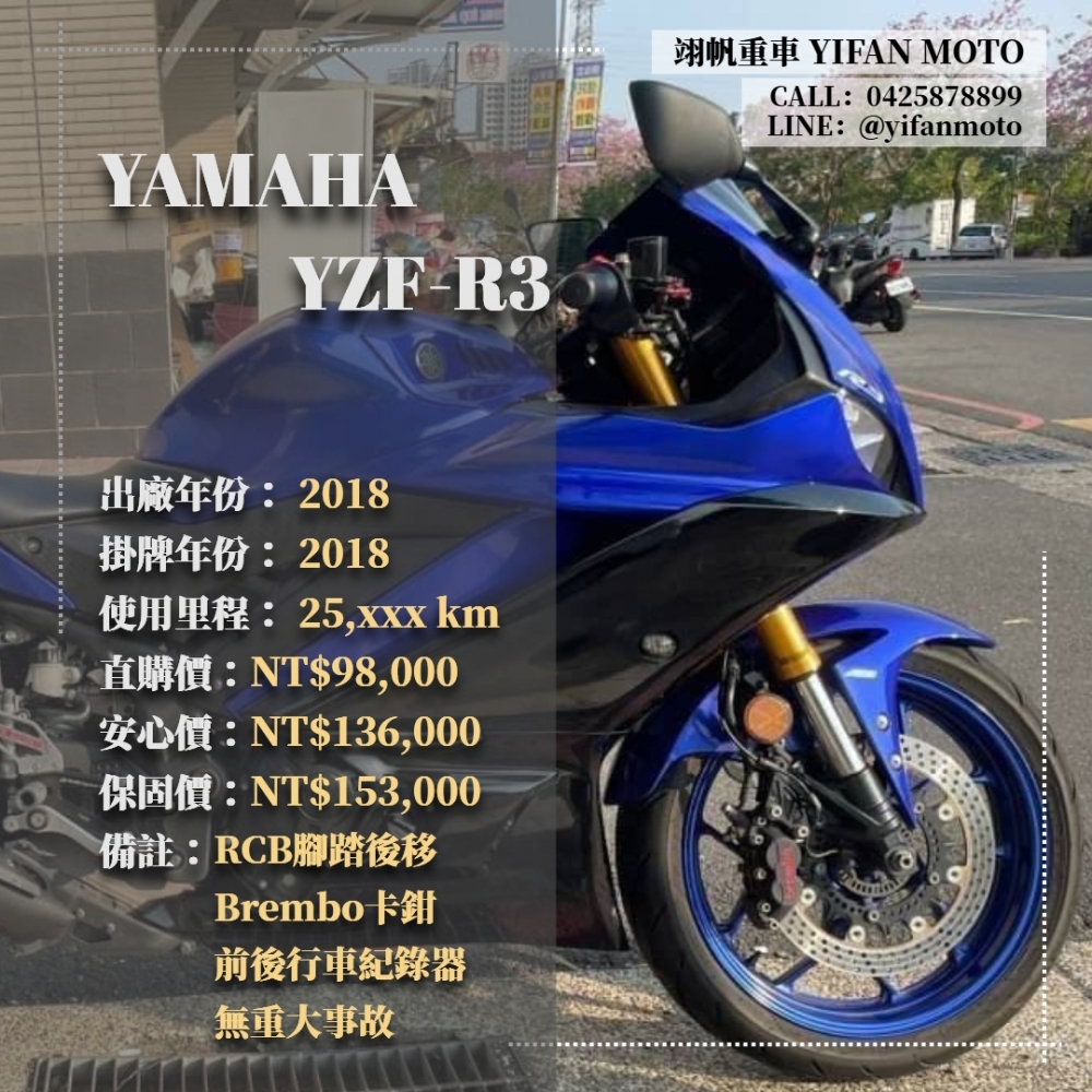 【2018 YAMAHA YZF-R3】