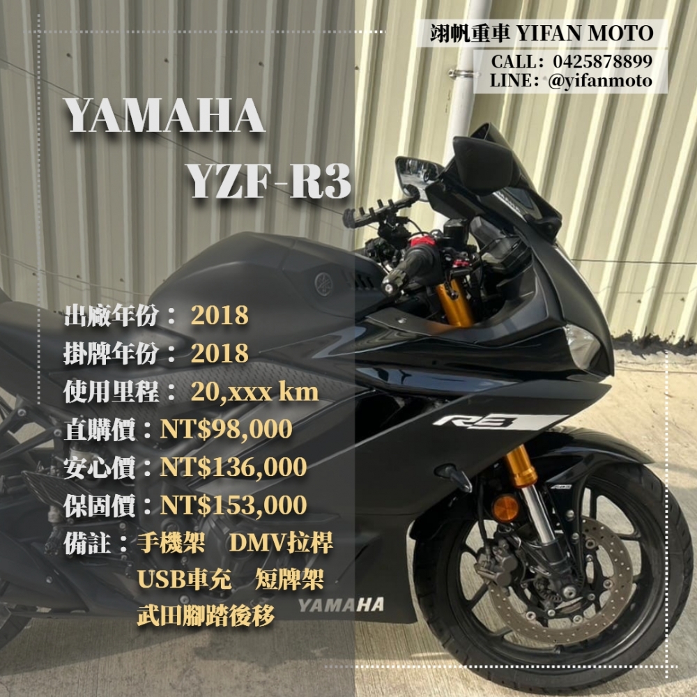 【2018 YAMAHA YZF-R3】