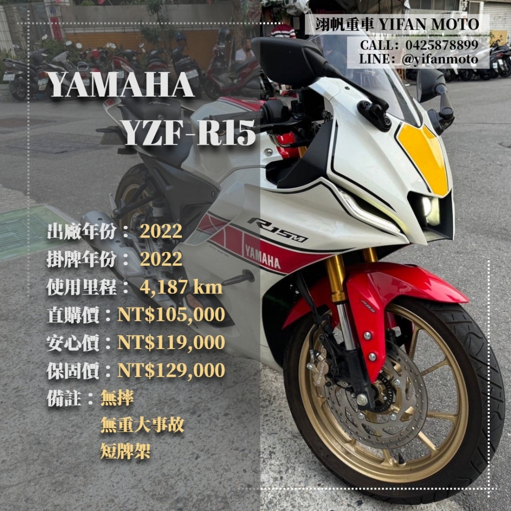 【2022 YAMAHA YZF-R15】