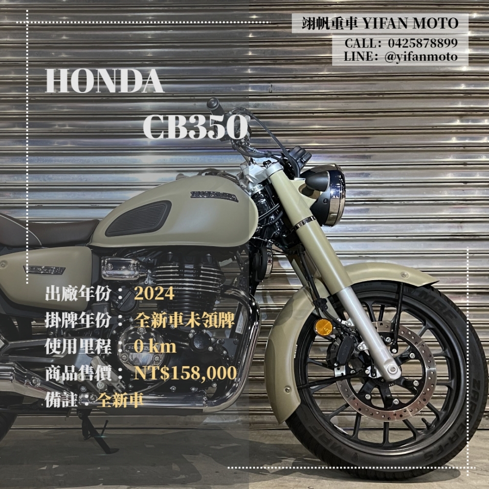 【2024 HONDA CB350】