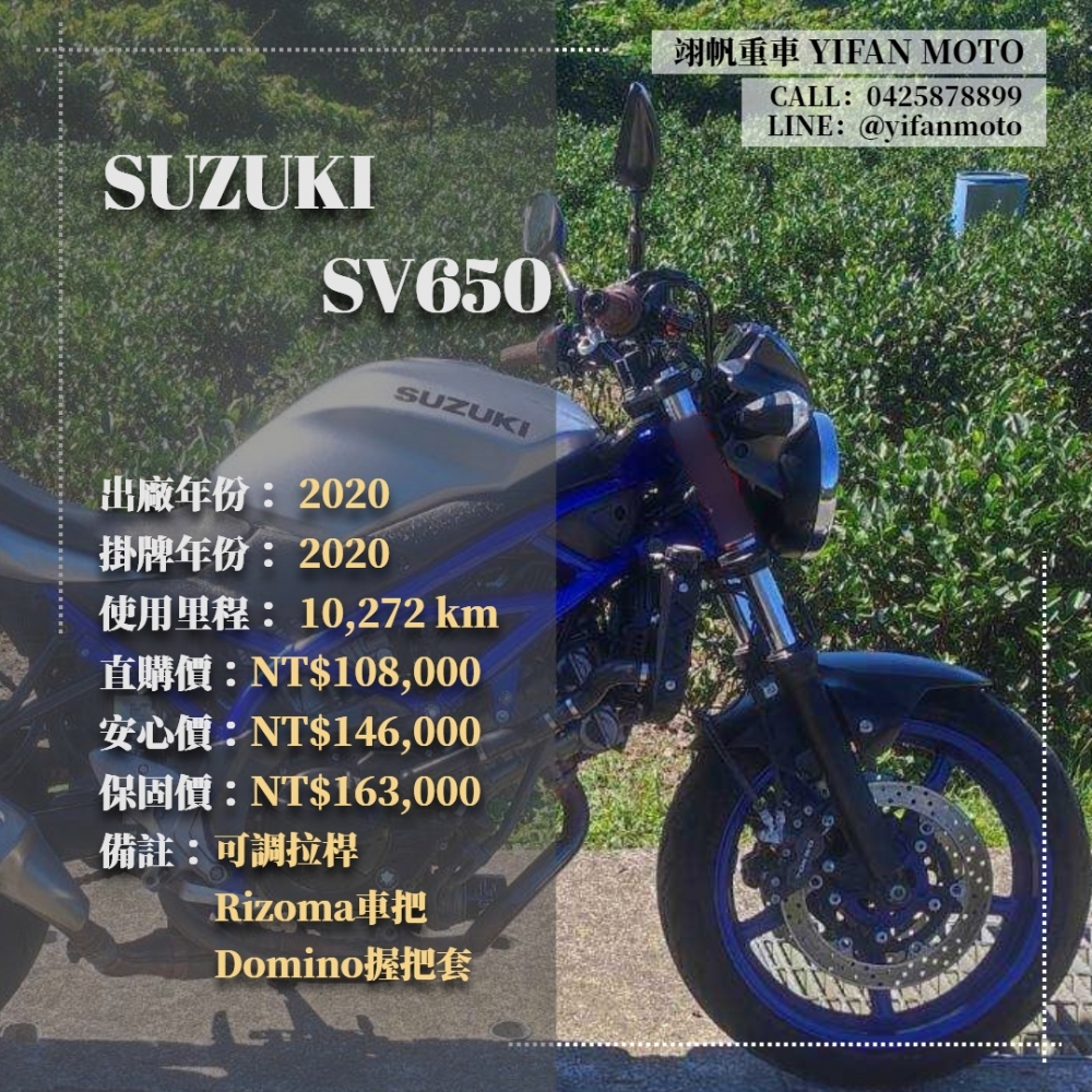 【2020 SUZUKI SV650】