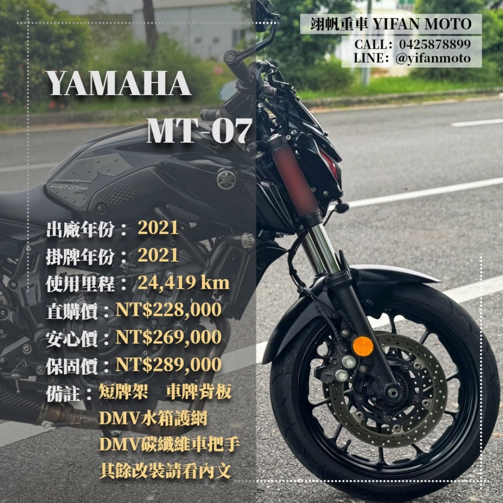 【2021 YAMAHA MT-07】