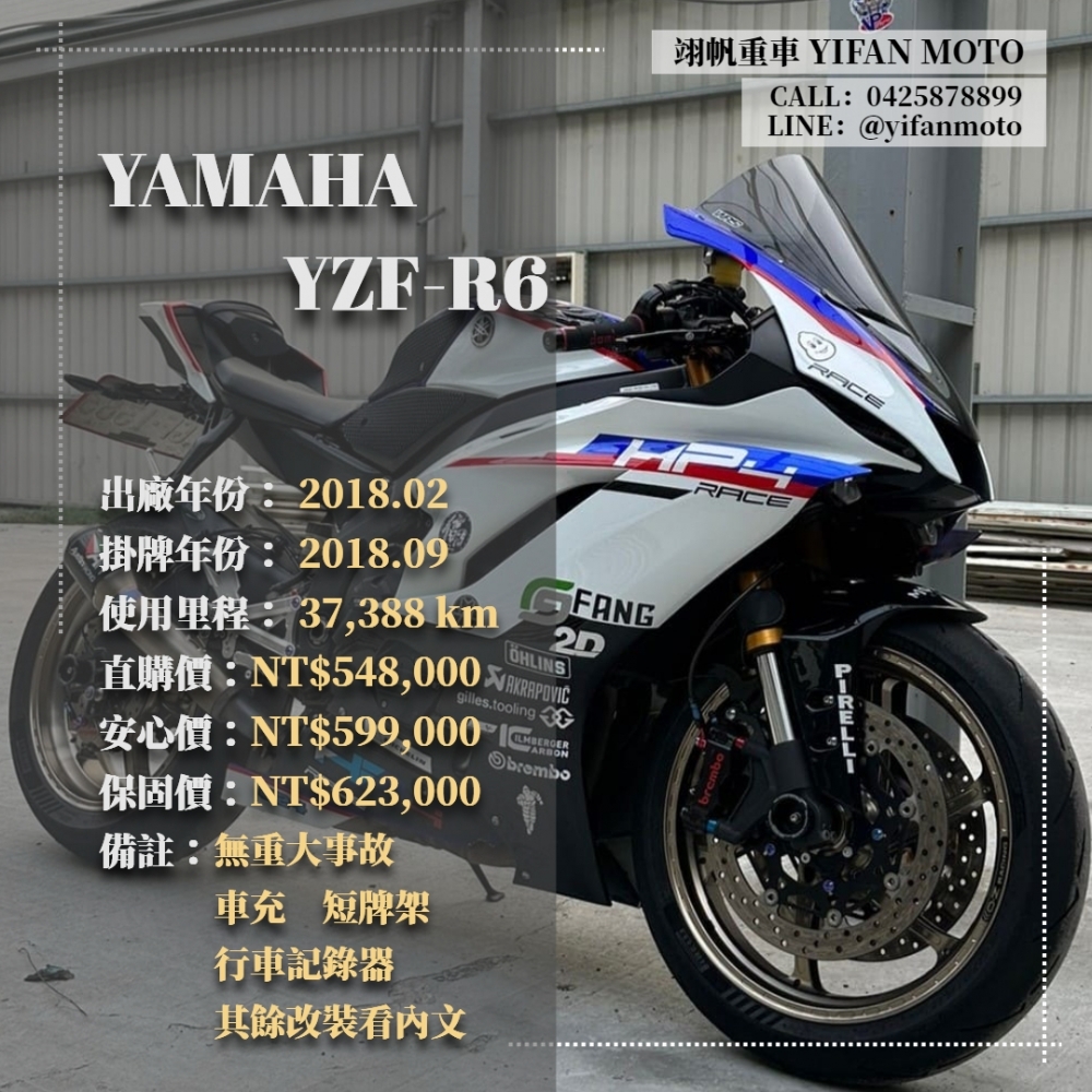 【2018 YAMAHA YZF-R6】