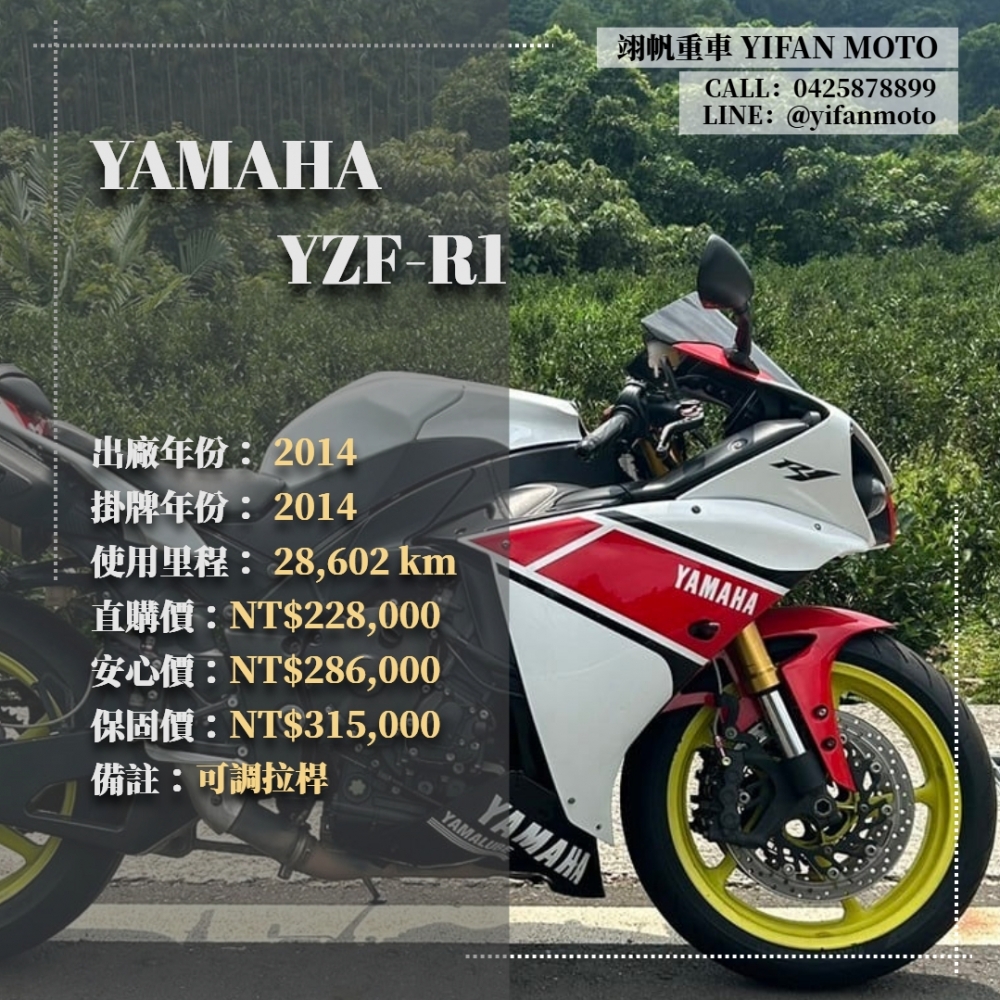 【2014 YAMAHA YZF-R1】