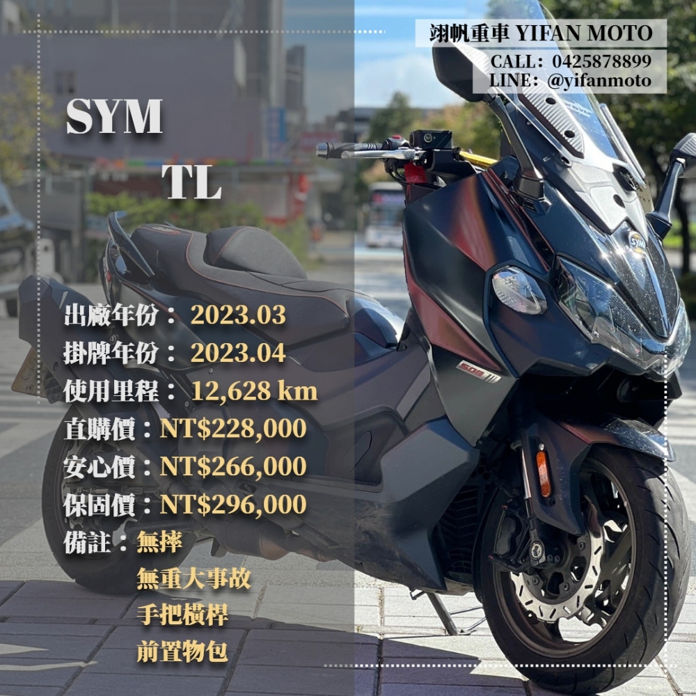 【2023 SYM 