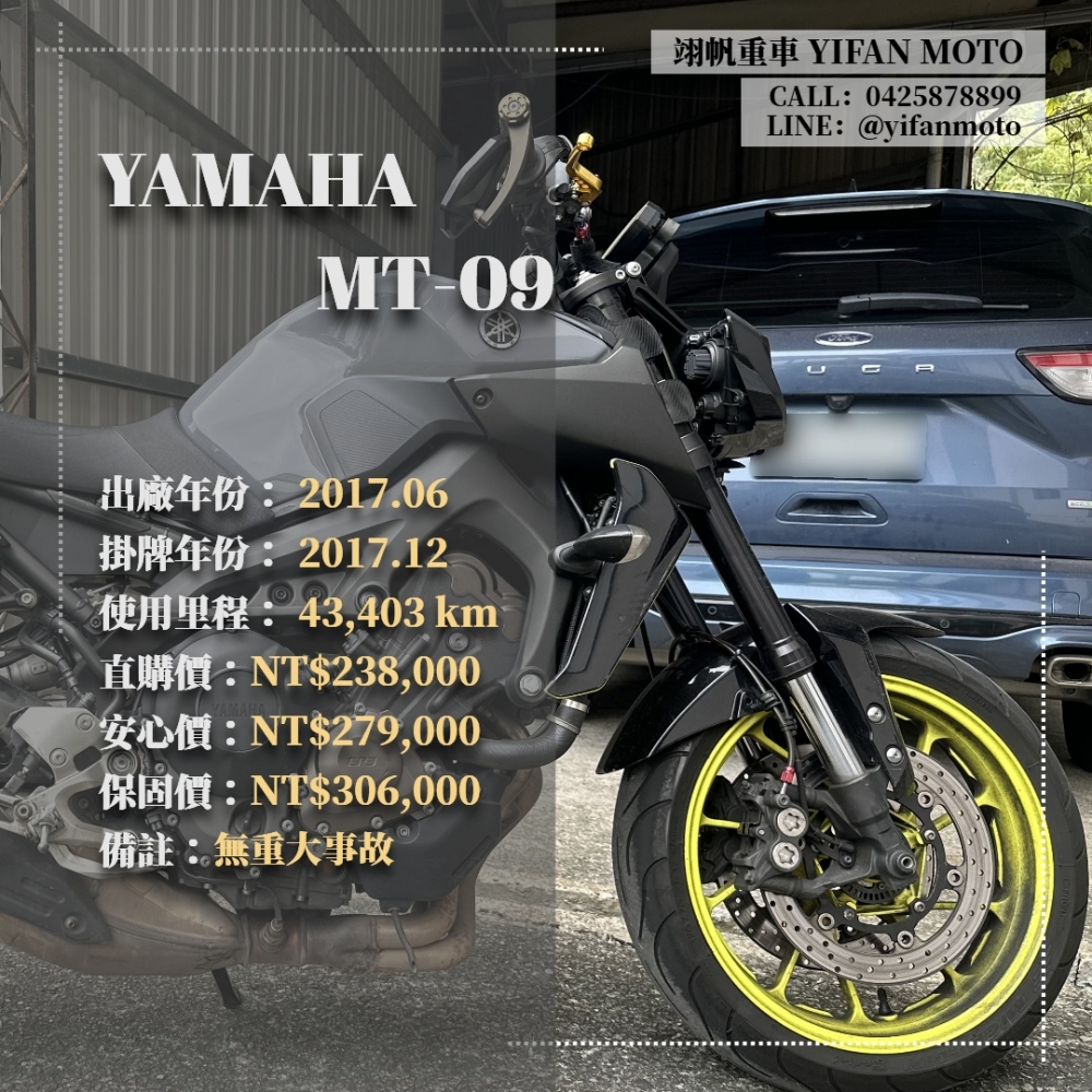 【2017 YAMAHA MT-09】