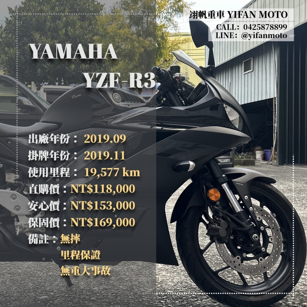 【2019 YAMAHA YZF-R3】