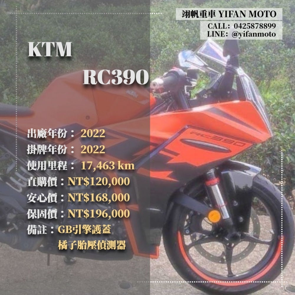 【2022 KTM RC390】