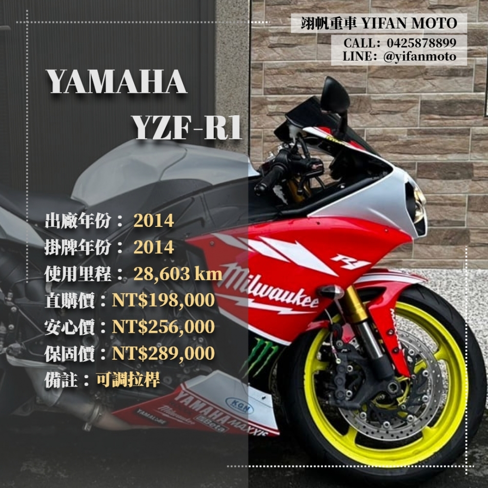 【2014 YAMAHA YZF-R1】