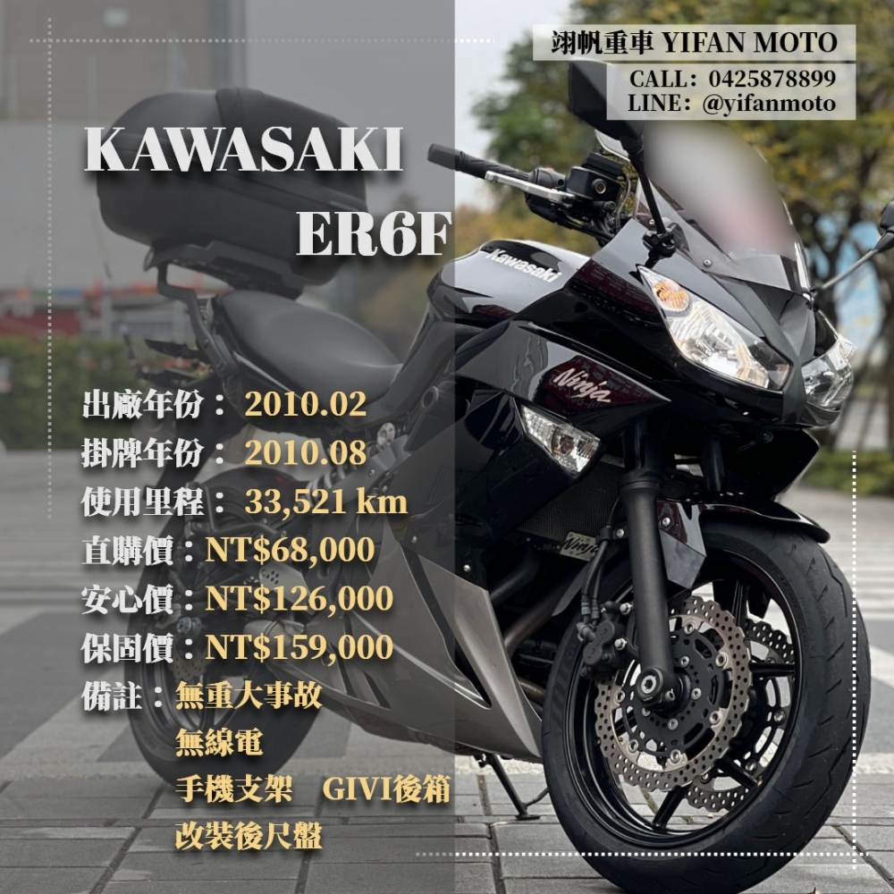 【2010 KAWASAKI ER6F】