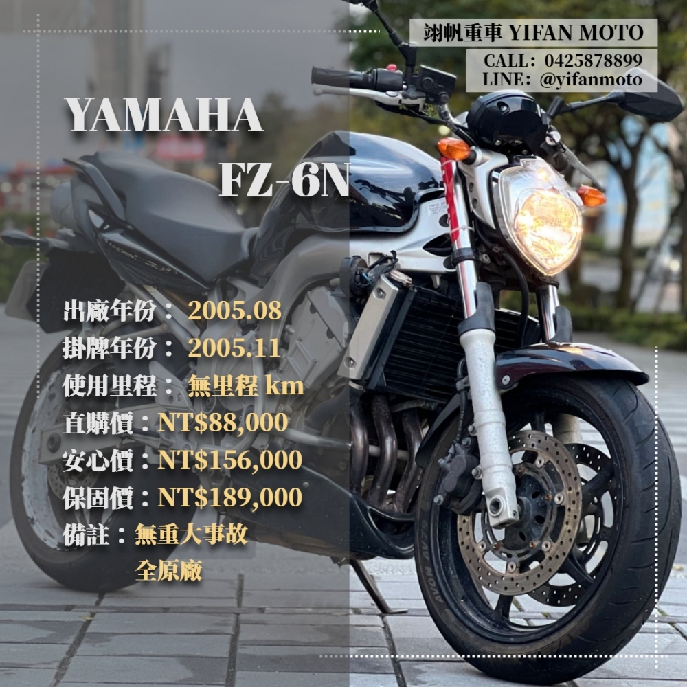 【2005 YAMAHA FZ-6N】